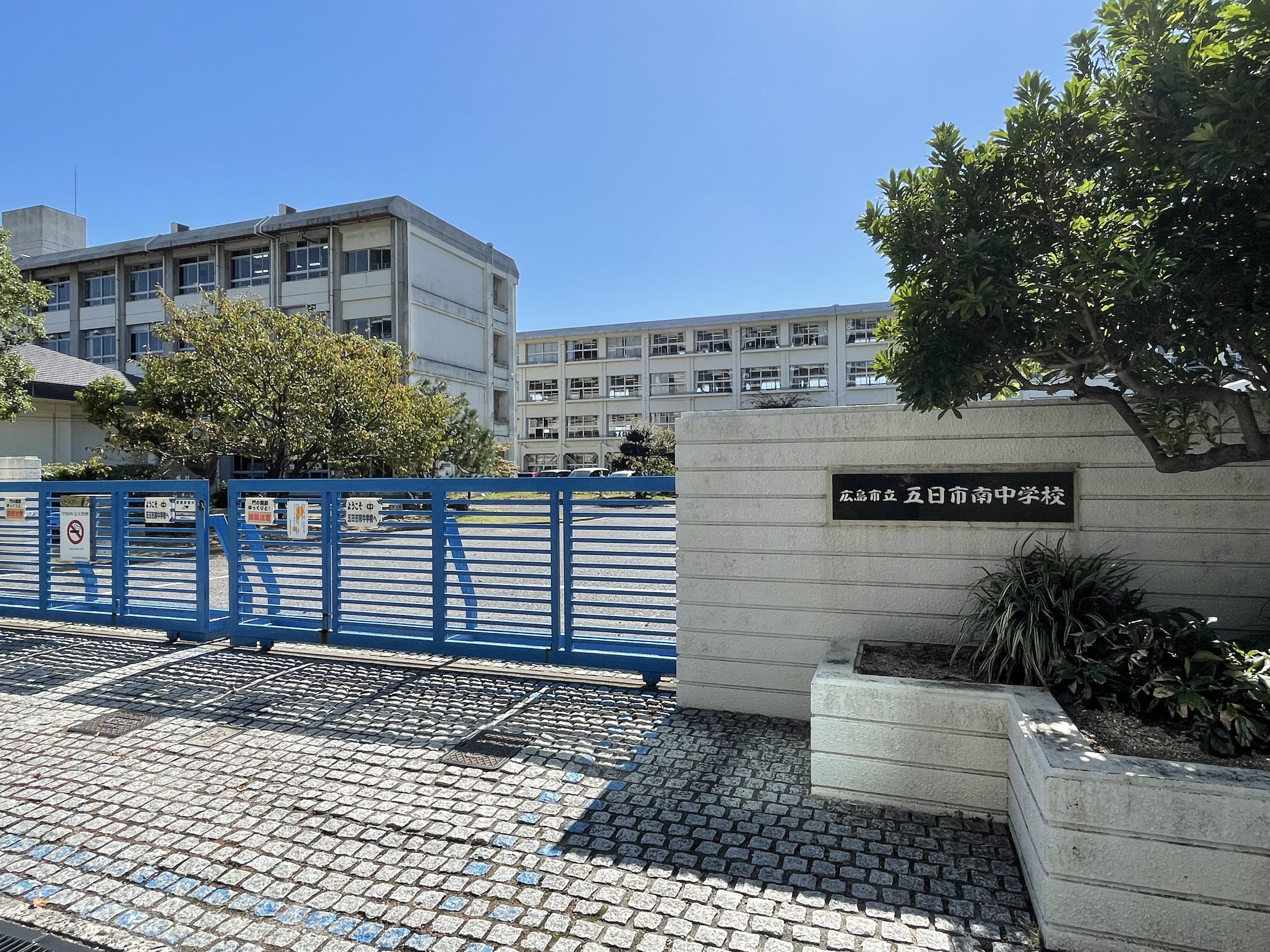 五日市南中学校まで1000ｍ 徒歩約13分