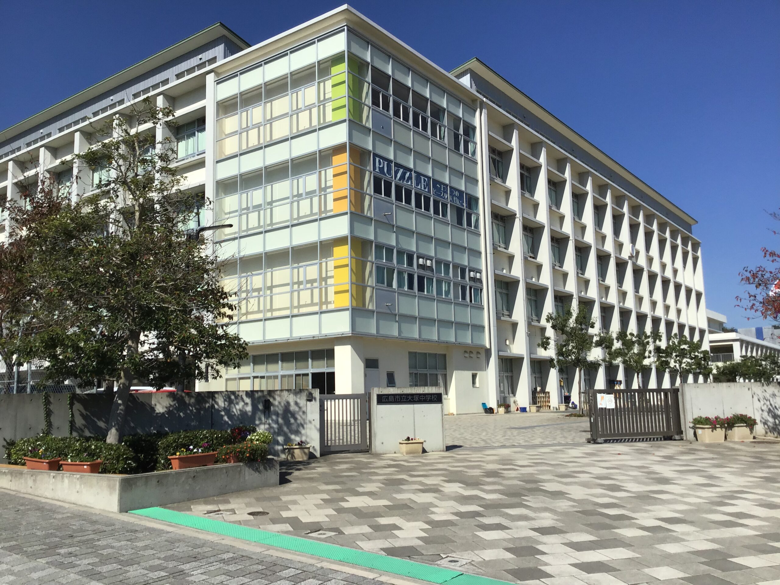 広島市立大塚中学校まで2100m 徒歩約21分