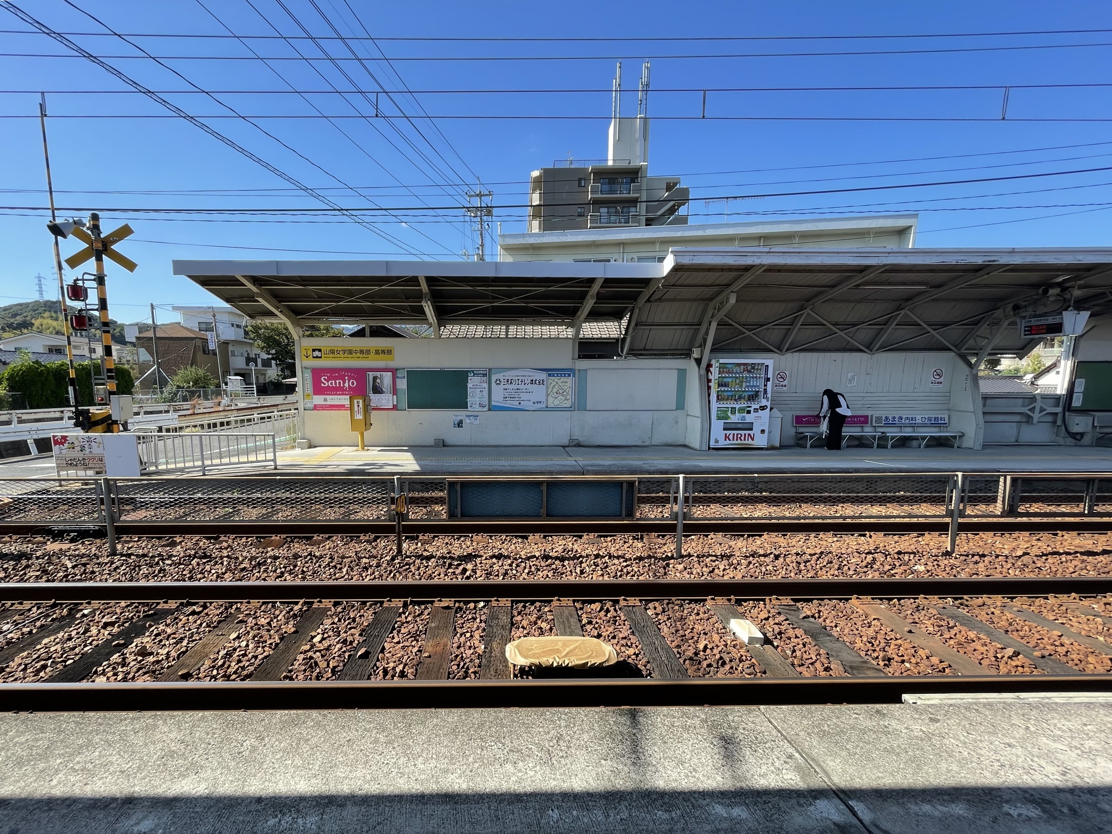 広島電鉄宮島線「山陽女学園前」駅まで1030ｍ徒歩約13分