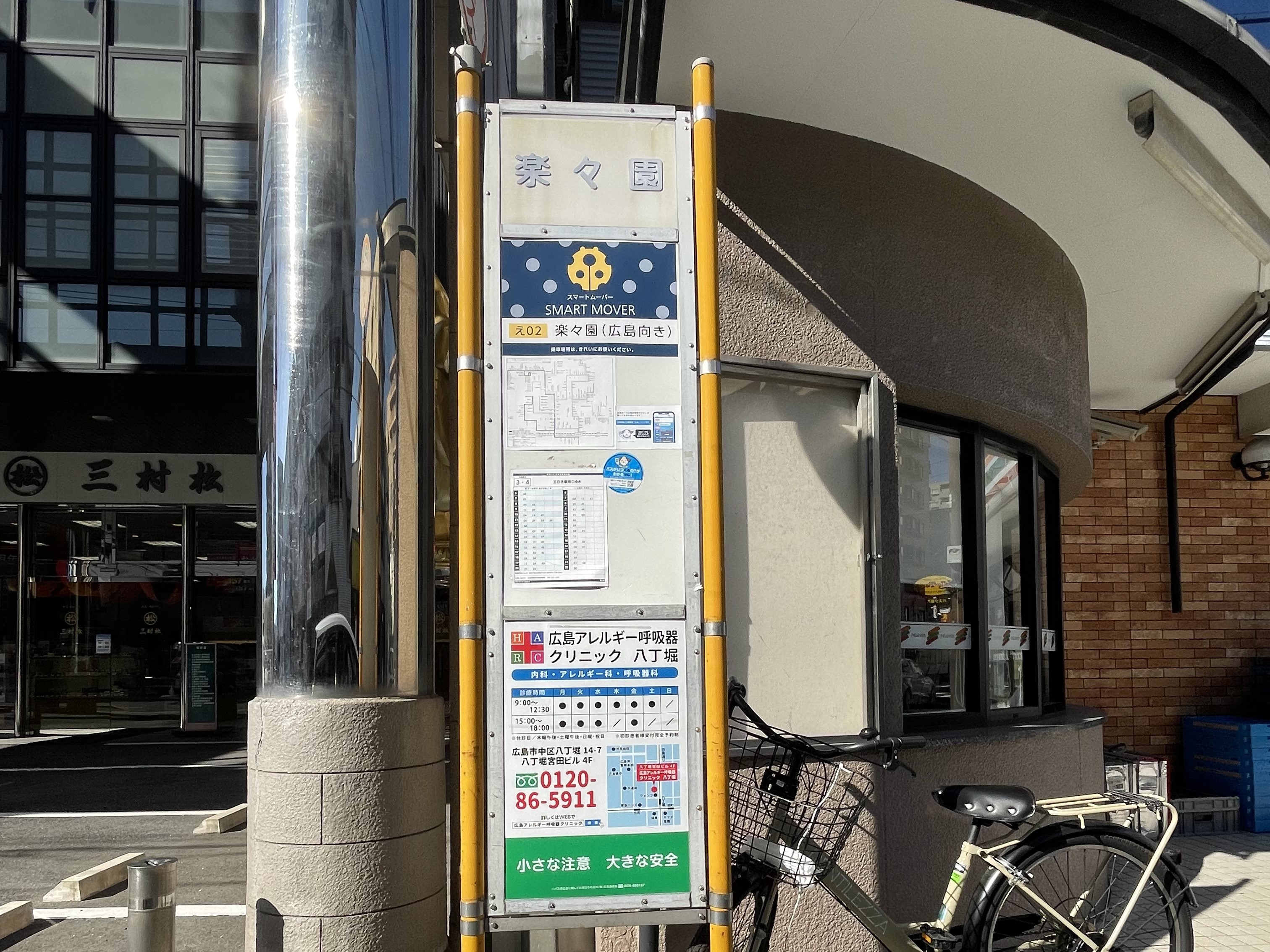 広電 楽々園バス停まで930ｍ 徒歩約12分