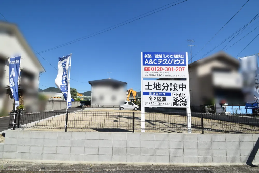 平屋に最適！［廿日市市］林が原分譲地｜82坪超！