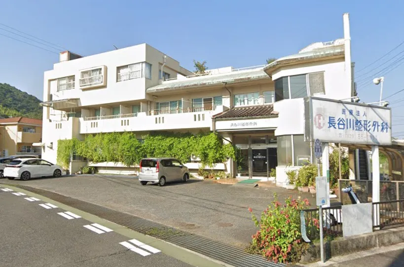 長谷川整形外科