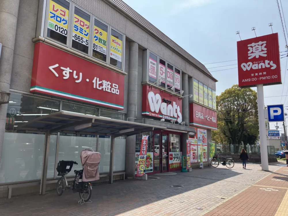 ウォンツ皆実町店