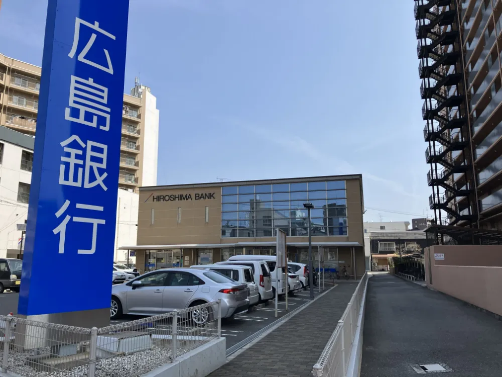 広島銀行皆実町支店