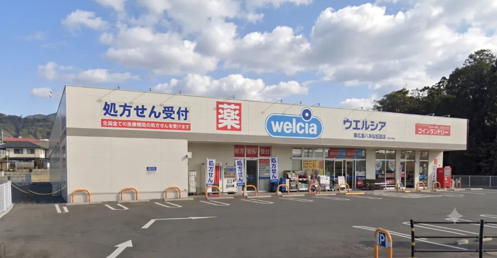ウエルシア東広島八本松飯田店　車で約4分　1.4km