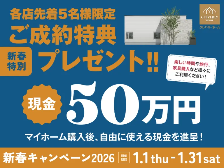 各店先着5名様限定ご成約特典✨