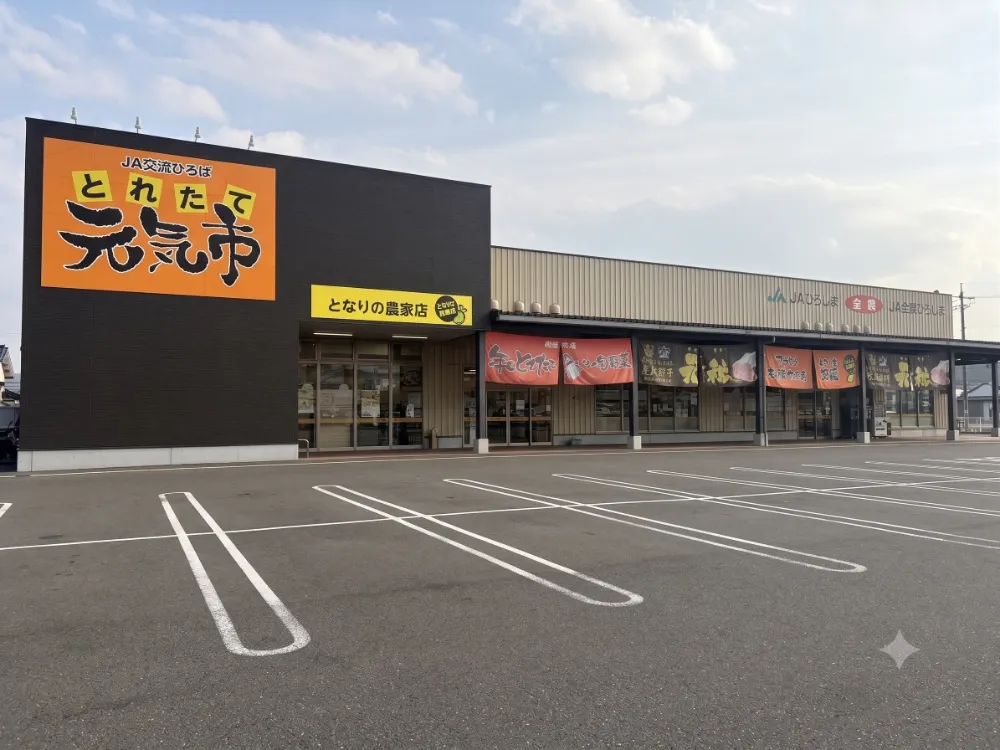 とれたて元気市となりの農家西条